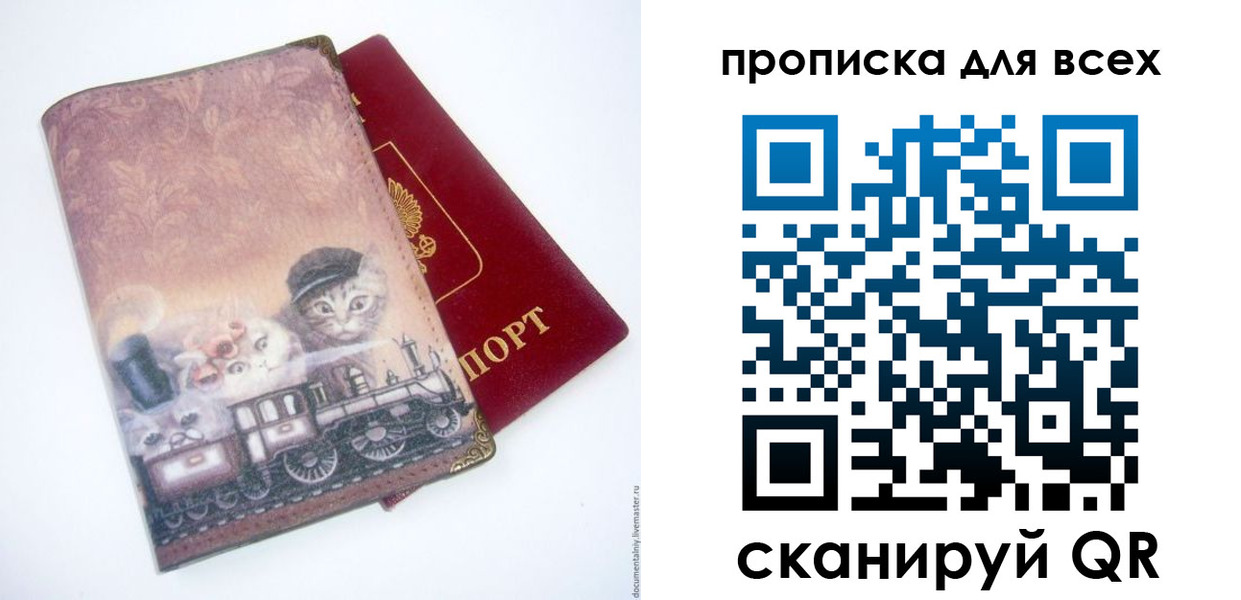 временная прописка в Лакинске
