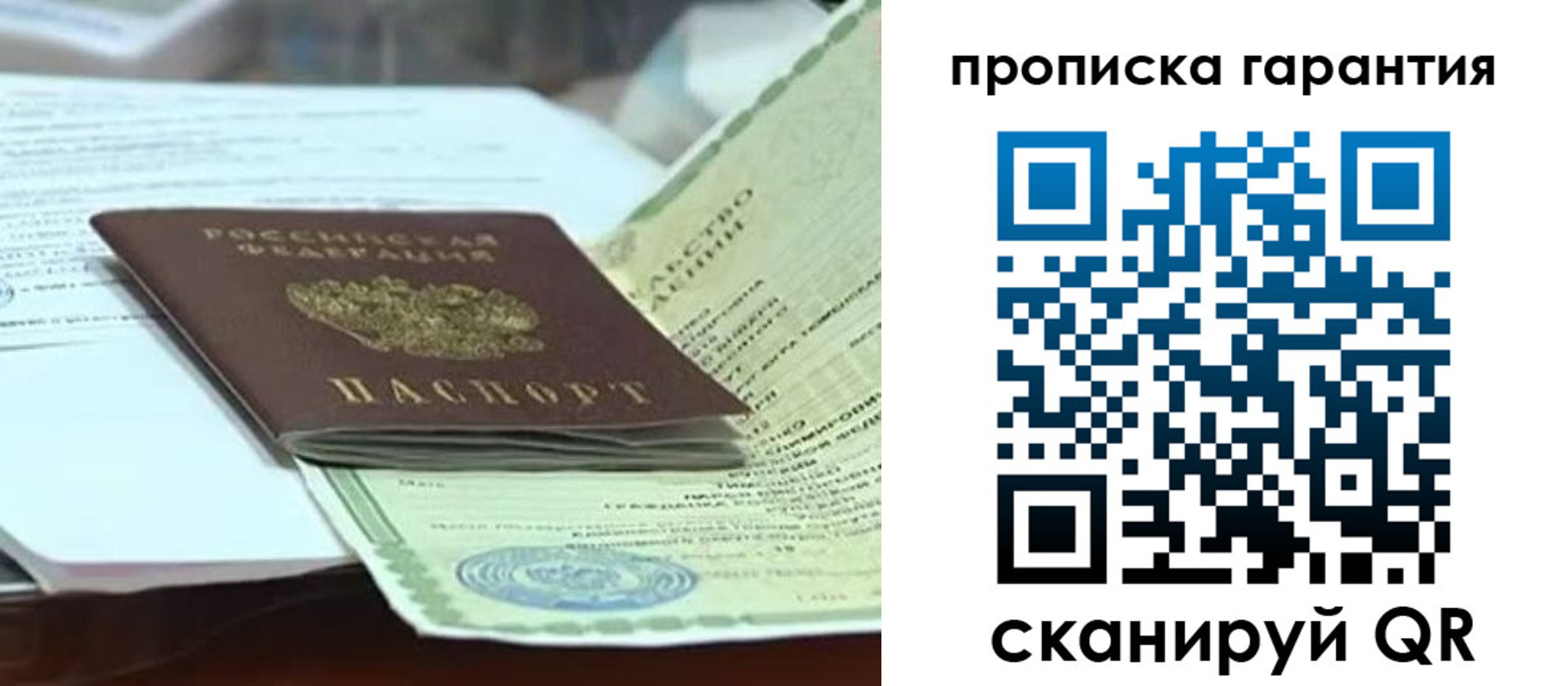 временная регистрация гарантия в Лакинске